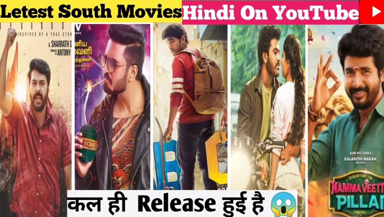 साऊथ कि नई Movies हिन्दी में अब YouTube पर || Hindi dubbed Movies on YouTube