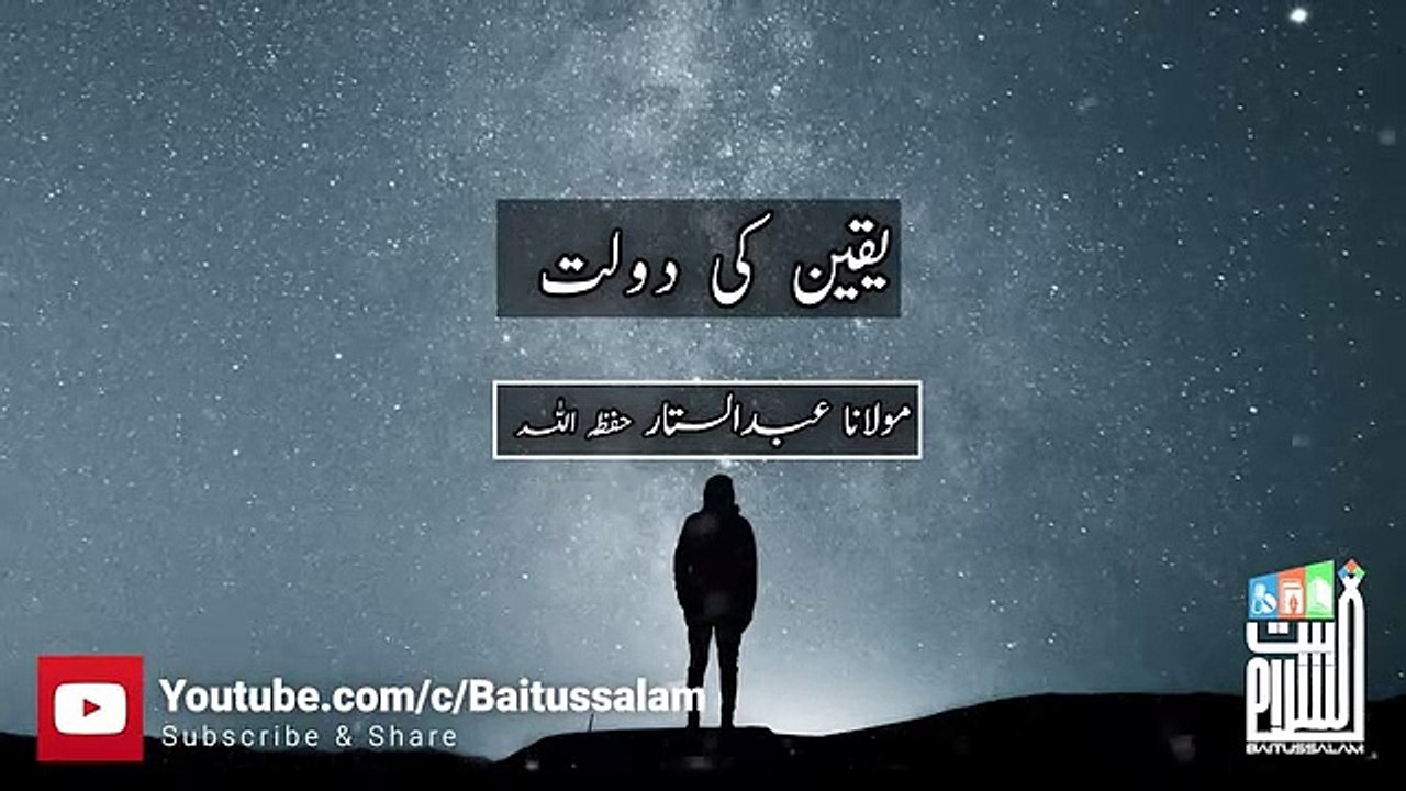 yaqeen ki doolat mulana abdul sattar shab baittusslam masjid karachi