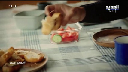 مسلسل الطائر الأبيض الحلقة 14