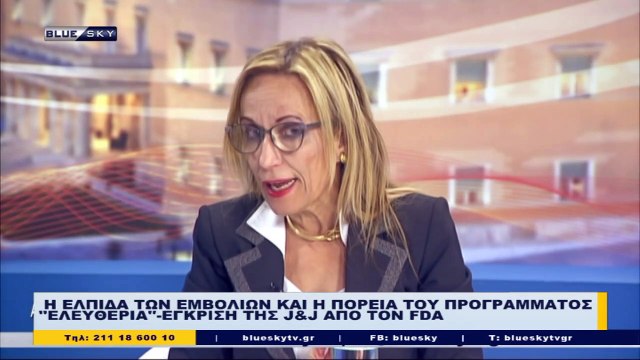 Δελτίο Ειδήσεων απο το BLUESKY για την 28/02/21