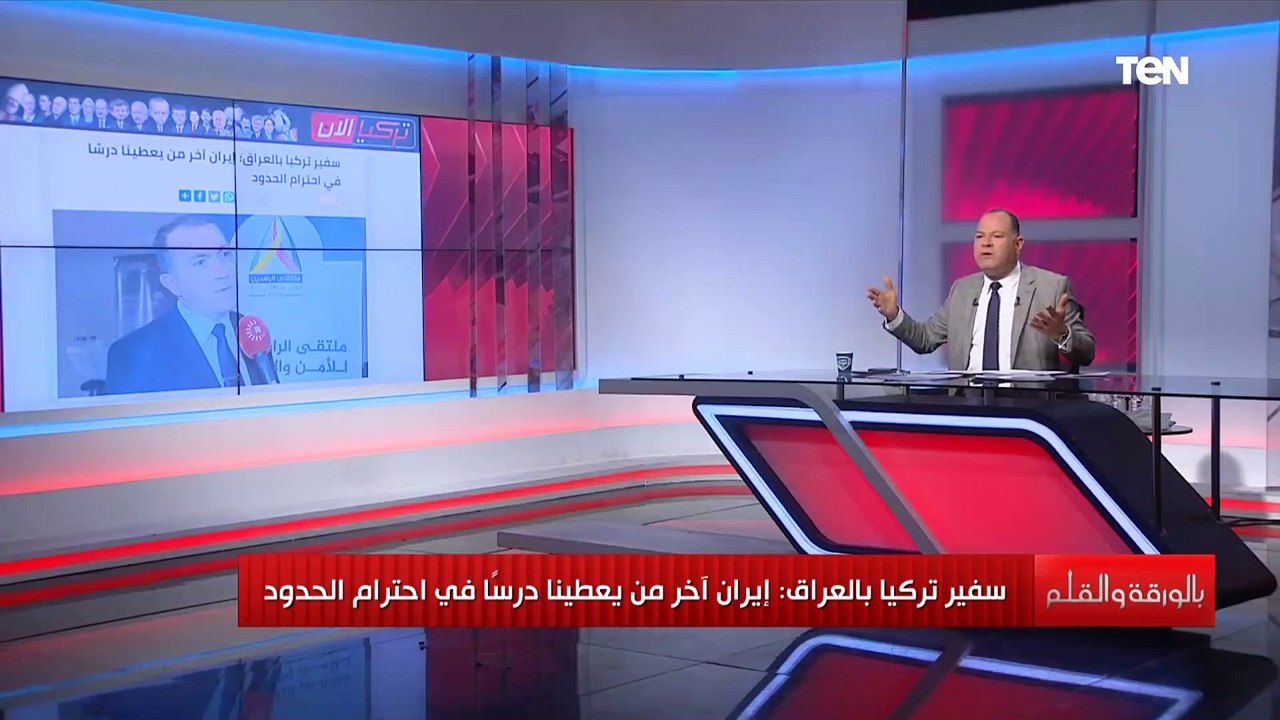 "خناقة حادة بين تركيا وإيران بسبب العراق.. والديهي يوجه لهما رسالة نارية "يجب طرد السفيرين من العراق