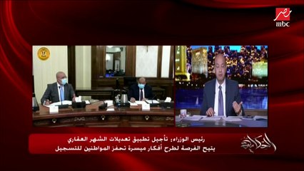 عمرو أديب: شالوا فيشة الشهر العقاري وقعدوا يتكلموا على زحمة جامعة حلوان وتسيل لقاحات كورونا