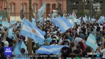 [이 시각 세계] '백신 새치기' 분노한 아르헨 시민들 항의 시위