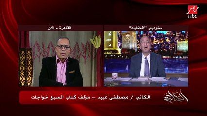 مؤلف كتاب "السبع خواجات" يتحدث عن خواجات طوروا في الصناعة المصرية.. منهم ماتوسيان وصاحب "سورناجا"