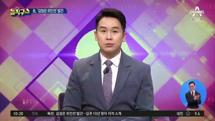[핫플]문 대통령 뺀 北 ‘김정은 위인전’