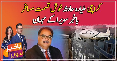 PIA plane crash survivor becomes guest of Bakhbar Savera
