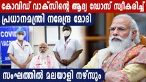PM Modi takes first dose of Covid-19 vaccine | Oneindia Malayalam
