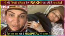 Rakhi Sawant LIVE From Hospital Talks About Her Mother's Critical Condition | Thanks Fans