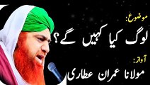 Log kia Kahen gy _ Nigran e Shura Emotional Bayan _ Haji Imran Attari Bayan