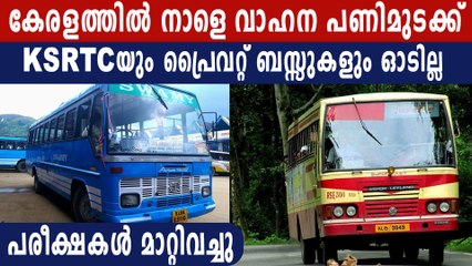 രാവിലെ 6 മുതല്‍ വൈകീട്ട് 6 വരെ പണിമുടക്ക് | Oneindia Malayalam