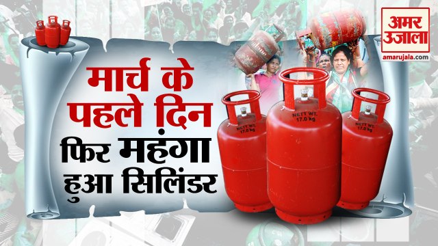 March Month के पहले दिन फिर बढ़े Gas Cylinder के दाम | LPG Cylinder Price Hike | New Rates