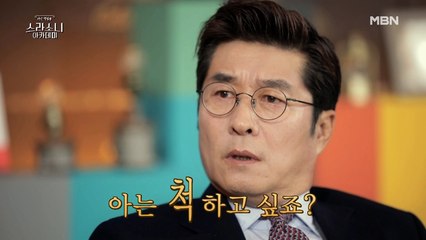 [티저] 어중간하게 '아는 척' 했다가 낭패봤다면? [스라소니 아카데미]