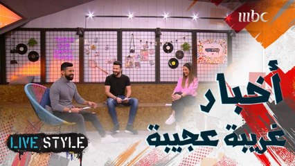 لنذهب في جولة أخبار غريبة عجيبة من حول العالم