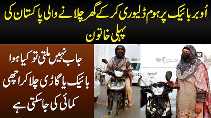 Uber Bike Per Home Delivery Kar Ke Ghar Chalane Wali Pehli Pakistani Woman