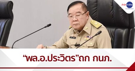 "พล.อ.ประวิตร"ถก กนภ.ชง พ.ร.บ.เปลี่ยนแปลงสภาพภูมิอากาศ