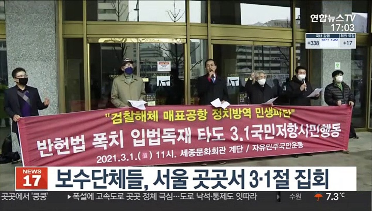 보수단체들, 서울 곳곳서 3·1절 집회