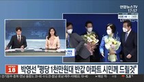 [속보] 민주, 서울시장 보궐선거 후보 박영선 선출