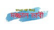 bangla natok -  dojjal vabi ( দজ্জাল ভাবী ) Onudhabon Episode 7 | othoi | bimu | bipul khondokar | Drama & Telefilm