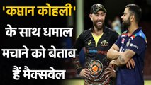 IPL 2021: Maxwell eager to learn from 'pinnacle of the game' Virat Kohli at RCB | Oneindia Sports