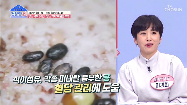 당뇨 식단의 정석! 혈당 잡은 ‘건강 식단’ TV CHOSUN 20210301 방송