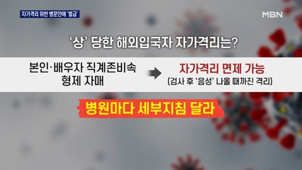 위독한 아빠 보러 갔다가…자가격리 위반 여성 '벌금 150만원'
