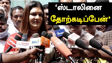 'கொளத்தூரில் Stalin-ஐ  தோற்கடிப்பேன்' - Apsara Reddy சபதம் | Oneindia Tamil