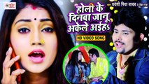 Aaju Ke Ratiya - होली के दिनवा जानू अकेले अइहs - Pradeshi Piya Yadav & Neha Raj - Bhojpuri Holi Song