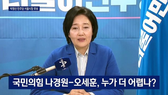 민주당, 서울시장 보궐선거 후보 박영선 선출