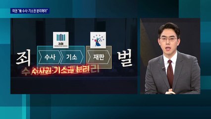 누구를 위한 중대범죄수사청?…우려 표시하는 법조계