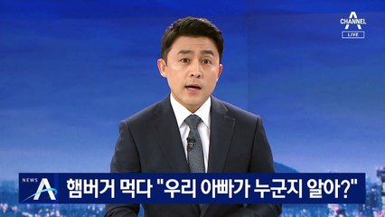 KTX서 햄버거 먹다 큰소리…“우리 아빠가 누군지 알아?”