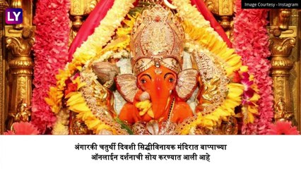 Angarki Chaturthi 2021: अंगारकी चतुर्थीदिवशी मुंबईमधील सिद्धिविनायकाचे दर्शन बंद; ऑनलाईन दर्शनाची सोय