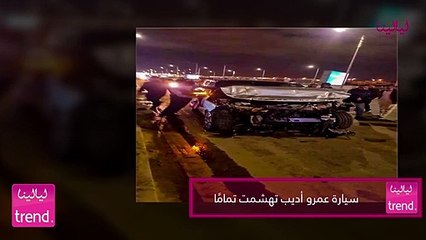 تفاصيل الحادث المروري للإعلامي المصري #عمرو_أديب