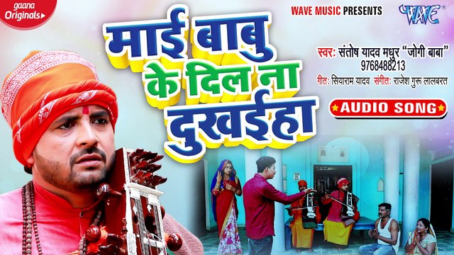 Maai Babu Ke Dil Na Dukhaiha - Maai Babu Ke Dil Na Dukhaiha - Santosh Yadav MadhurJogi Baba, Khusboo Raj