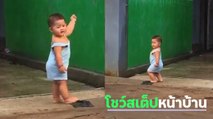 เอ็นดูน้อง.. ออกสเต็ปเต้นหน้าบ้าน อย่างนี้ดาว TikTok ต้องมาแล้ว