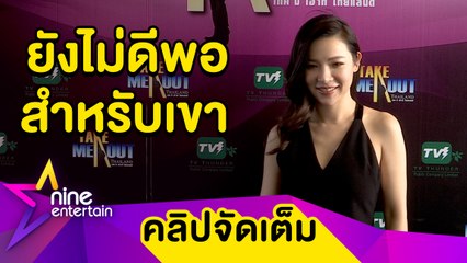 “ต้นหอม" เล่าความจริงเหตุบอกลาแฟนต่างชาติ เผยอยากให้ “มะตูม” เปลี่ยนตัวเองเพื่อสังคม (คลิปจัดเต็ม)