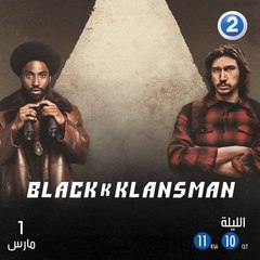لا تفوتوا سهرة العرض الأول وفيلم BLACKKKLANSMAN.