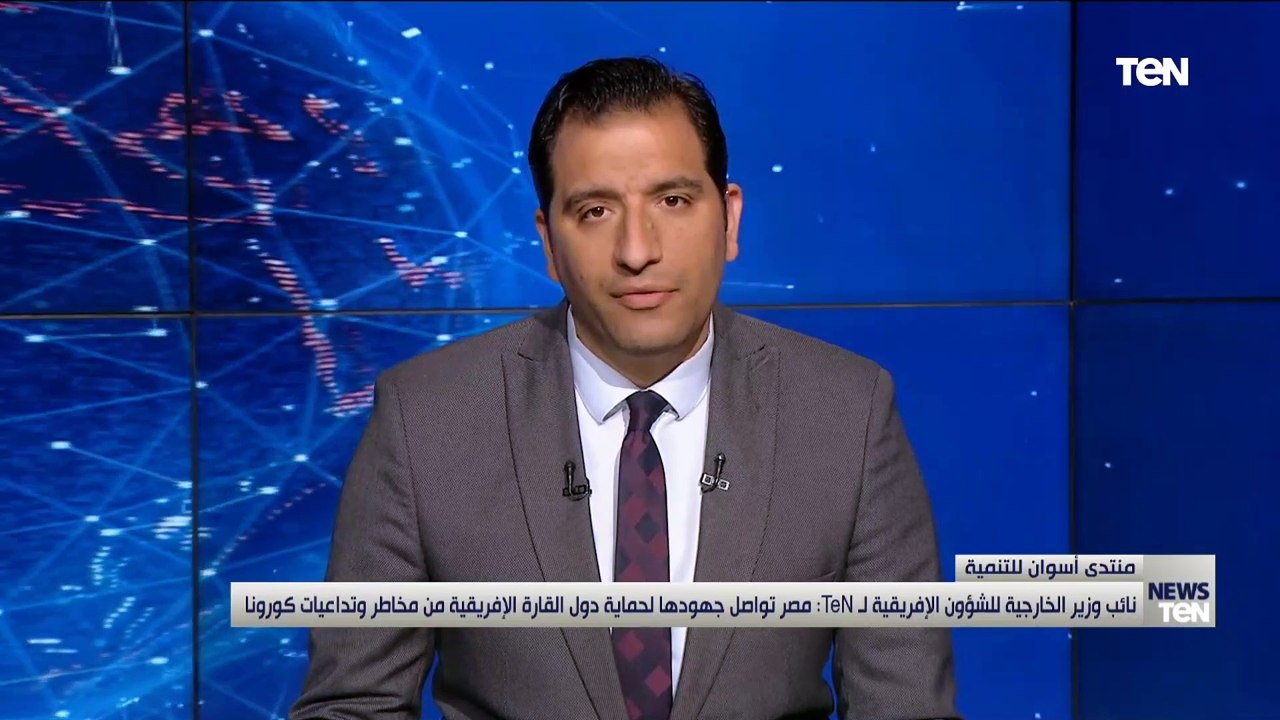 نائب وزير الخارجية للشئون الإفريقية مصر تواصل جهودها لحماية دول القارة الإفريقية من مخاطر كورونا