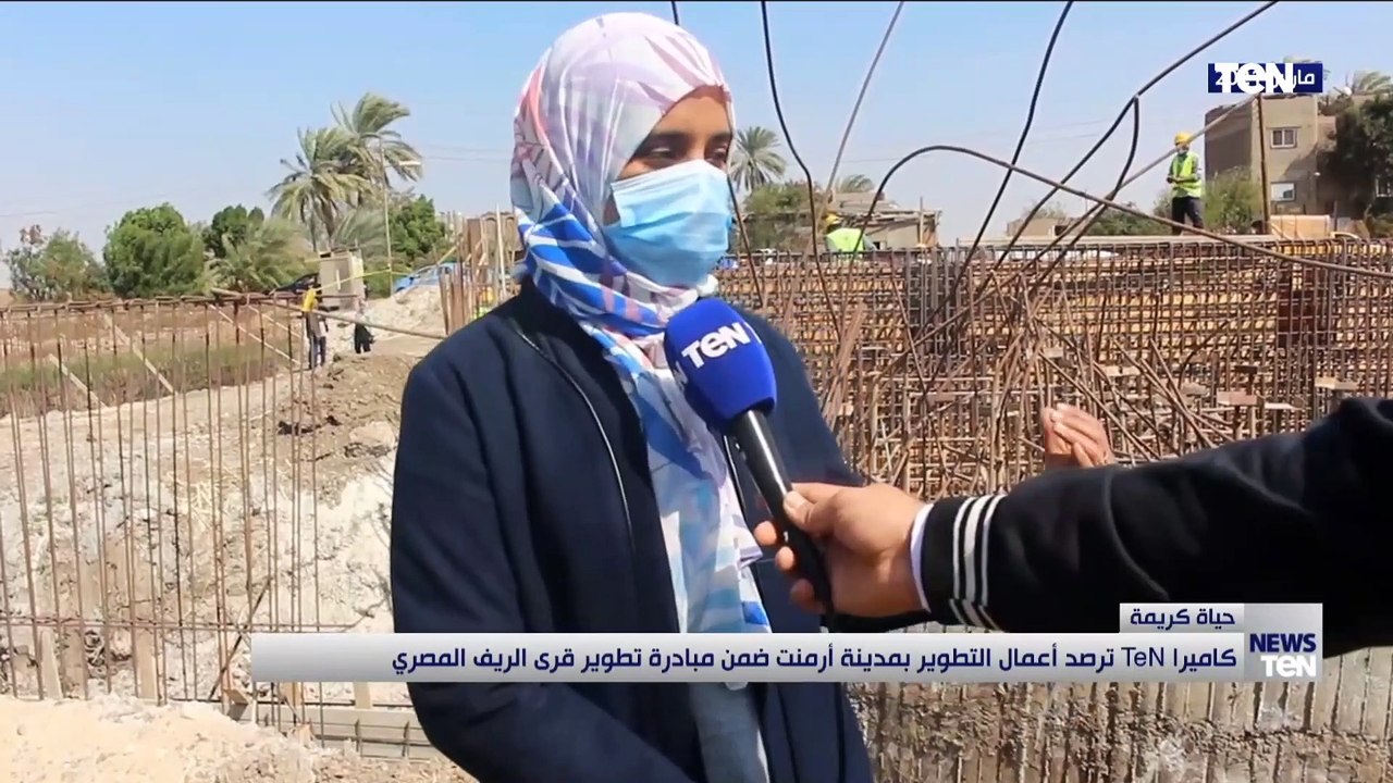 كاميرا TeN ترصد أعمال التطوير بمدينة أرمنت ضمن مبادرة تطوير قرى الريف المصري