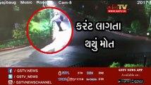 Caught in CCTV  - A youth dies due to Electric Shock in Kamatibaug, Baroda