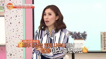 5성급 호텔 샤워장 내부가 훤히 보인다? 제주도 여성 사우나 논란