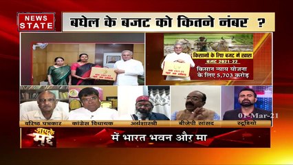 Aapke Mudde : बजट में क्या खास, पूरी हुई आस ?