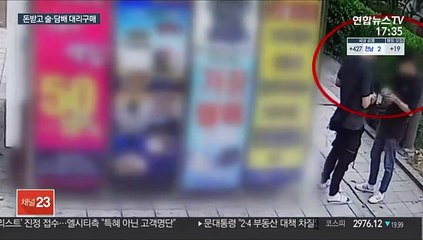 청소년한테 돈 받고 술·담배 대리구매…'댈구' 성행