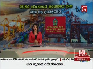 Ada Derana Lunch Time News 09-03-2021