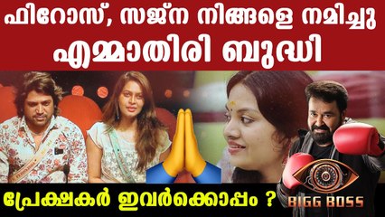 നോമിനേഷൻ ആഘോഷമാക്കി സജ്നയും ഫിറോസും | Filmibeat Malayalam
