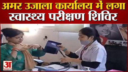 अमर उजाला कार्यालय में आज हुई महिलाओं के सेहत की जांच