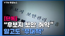 [단독] LH 내부 감사 