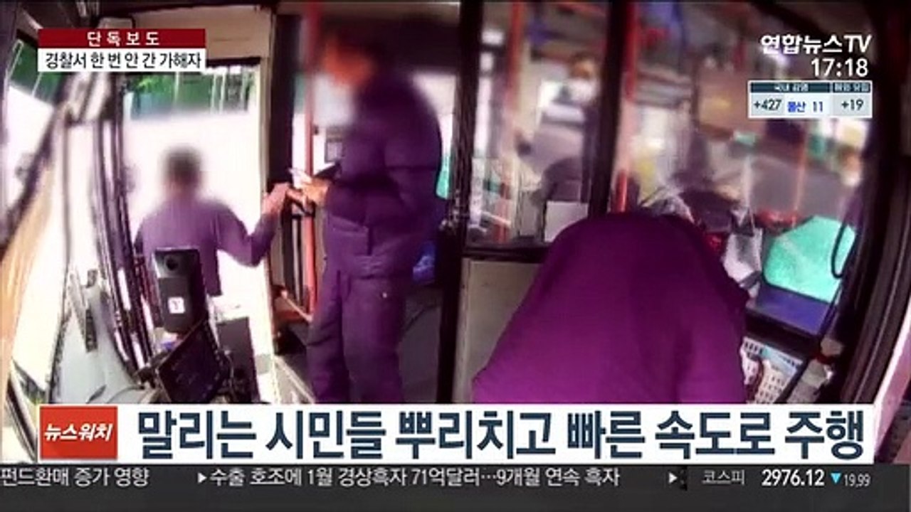 [단독] 버스기사 폭행 후 잠적…경찰 조사도 안받아