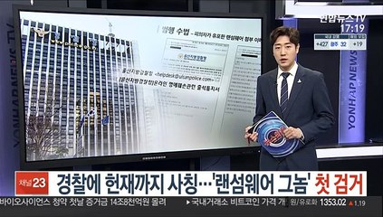 경찰에 헌재까지 사칭…'랜섬웨어 그놈' 첫 검거