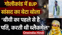 BJP MP Kaushal Kishore के बेटे Ayush ने अपनी Wife Ankita पर लगाया बड़ा आरोप | वनइंडिया हिंदी