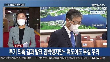 고개 숙인 변창흠 "LH의혹 참담…부당이익 최대한 환수"